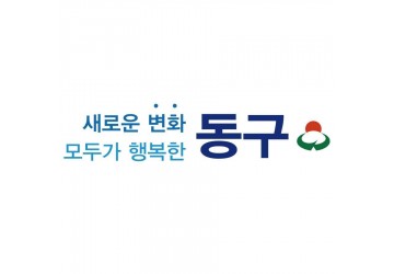 [우수조달] 인천시 동구청